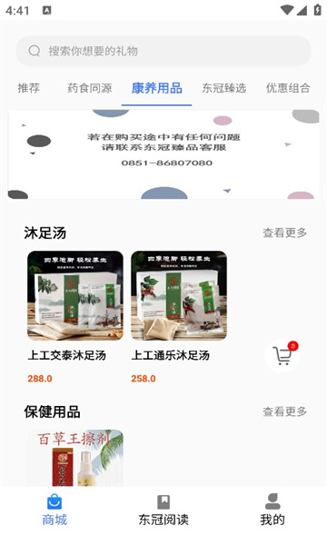 东冠臻品的图册