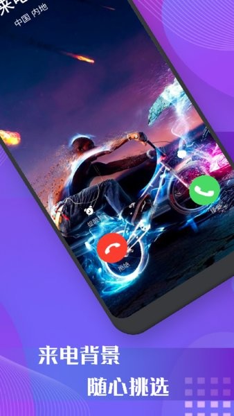 彩屏来电秀手机版的图册