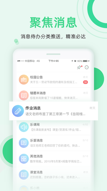 乐桃家校互联app的图册