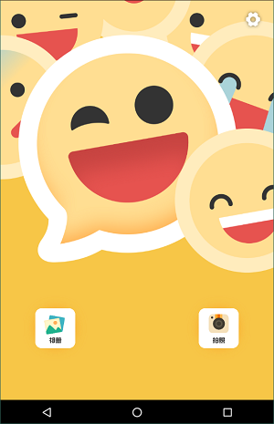 emoji表情相机的图册