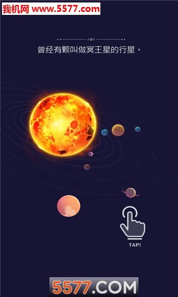 Pluto冥王星之旅安卓版的图册