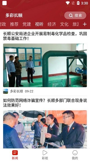 多彩长顺最新版的图册