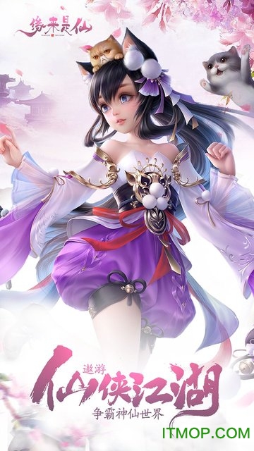 缘来是仙BT版的图册