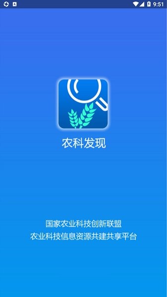 农科发现信息平台的图册
