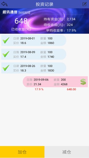 理财账本软件的图册