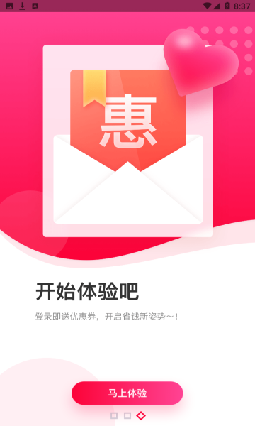 巨省优惠券最新版的图册