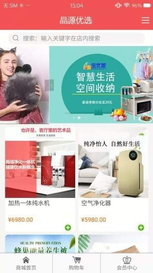 晶源优选app的图册