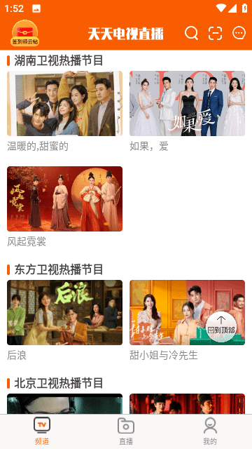 天天电视直播的图册