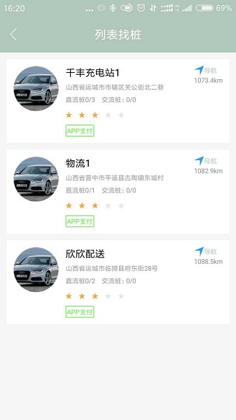 千丰充电桩的图册