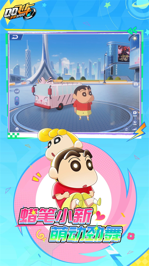 QQ飞车手游版官方版的图册