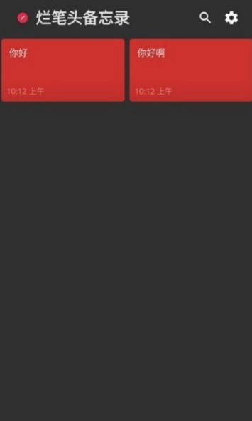 烂笔头备忘录最新版的图册