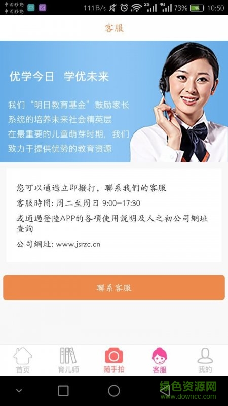 同城优学手机客户端的图册