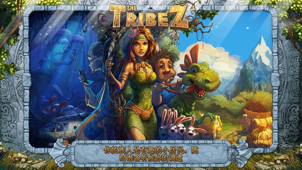 部落无限钻石版(TheTribez)的图册