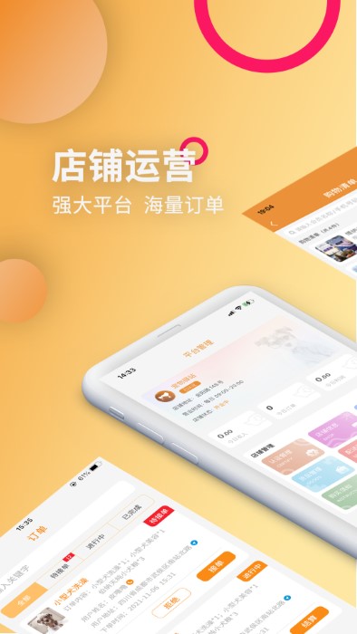 乐喵商家端app的图册