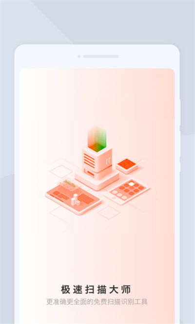 极速扫描大师的图册