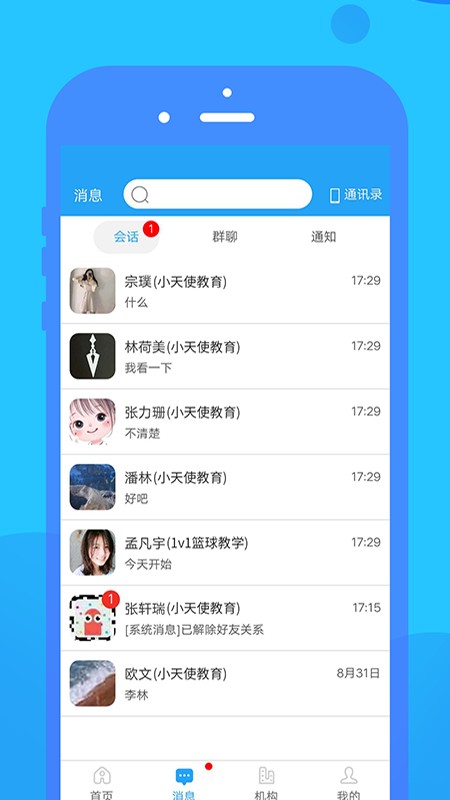 领圣家长助手软件的图册