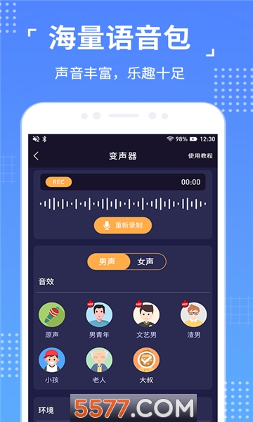 语聊音频变声器官方版的图册