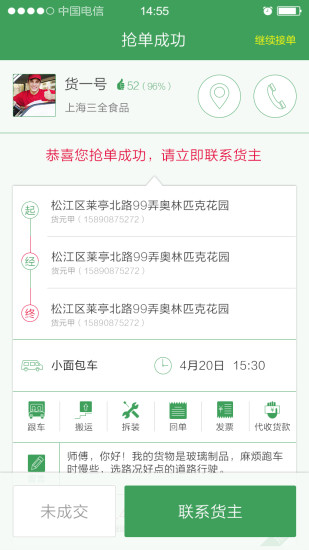 一号货车司机端的图册