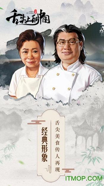 舌尖上的中国手游内测版的图册