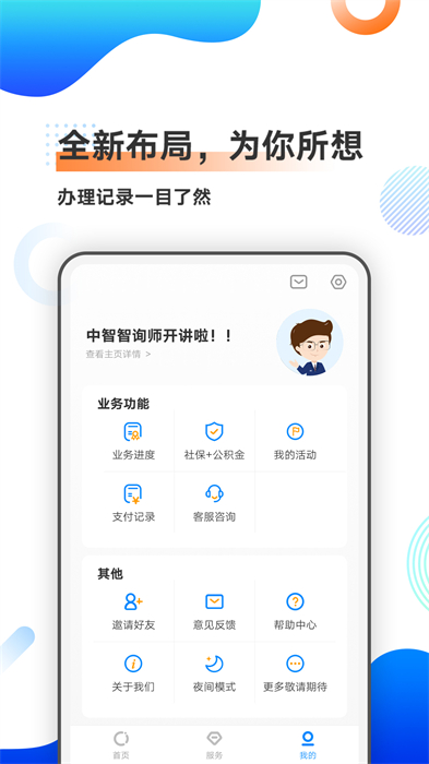 中智北京app官方版的图册