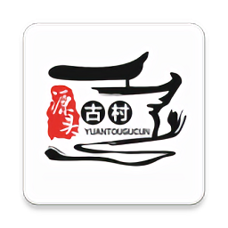 源头古村app