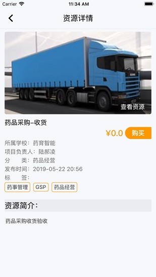 药育智能智慧教育云平台app的图册