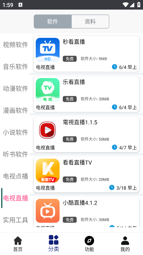 酷酷软件的图册