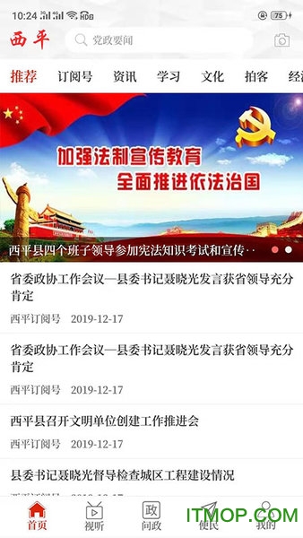 云上西平客户端的图册