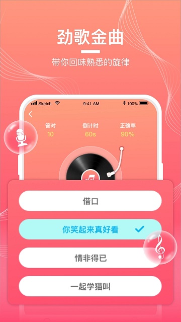 猜歌达人正版的图册