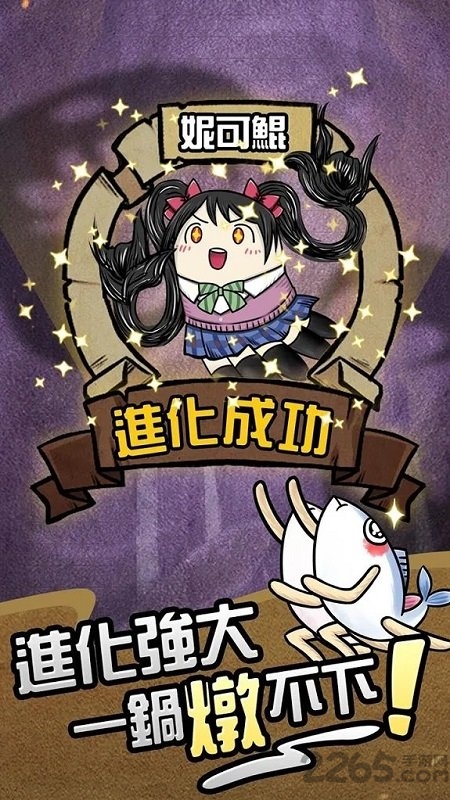 大鯤吃小鯤内购破解版的图册