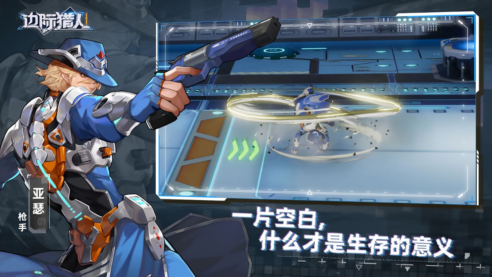 边际猎人的图册