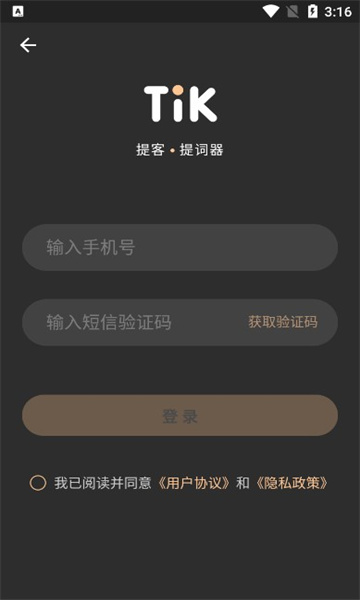 提提提词器手机版的图册