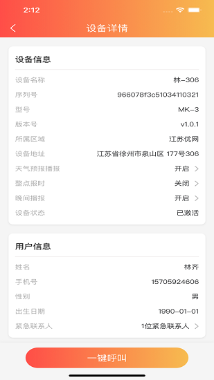 秘儿管家app的图册