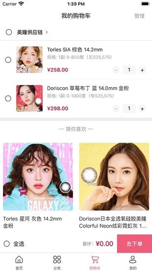 美控星选美瞳的图册