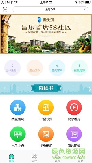 旺屋智慧案场的图册