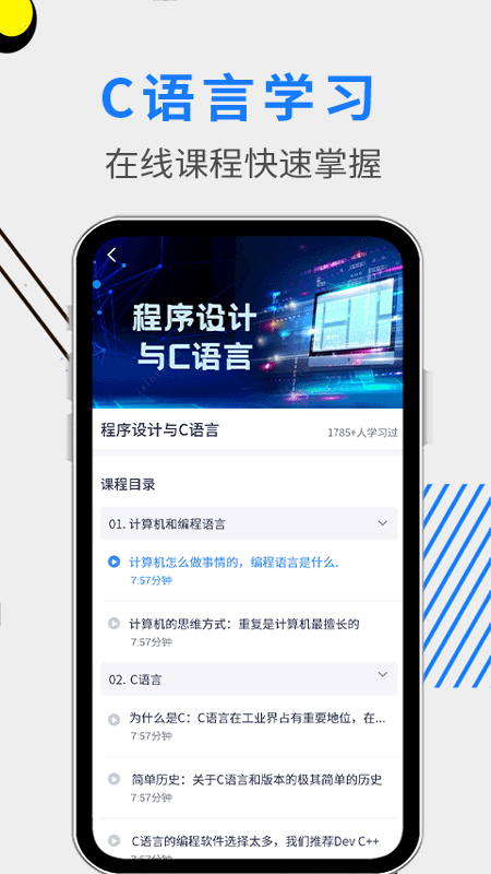 c语言编程教学app的图册