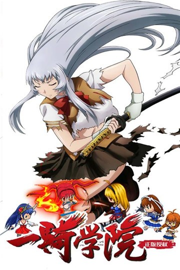 一骑学院的图册