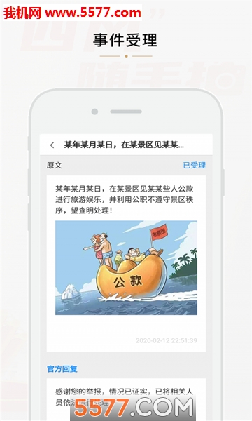 四风举报随手拍app的图册