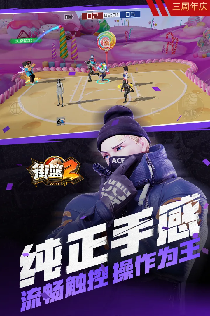 街篮2日服的图册