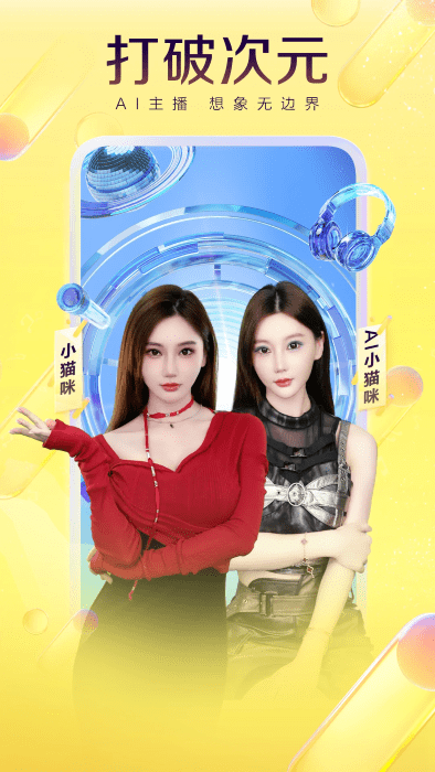 yy直播交友软件的图册