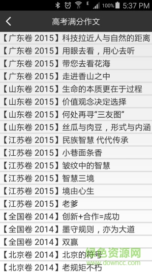 我爱作文大全的图册