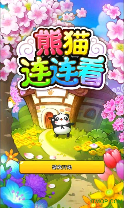 熊猫连连看2最萌游戏在线玩的图册