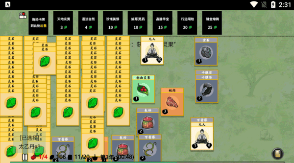 堆叠修仙记2024的图册