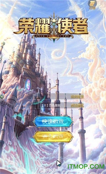 荣耀使者正版的图册