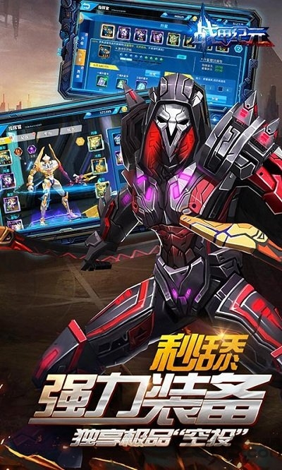 战甲纪元内购破解版的图册