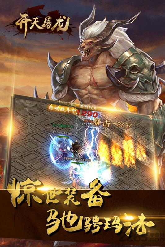 开天屠龙手机官方版的图册