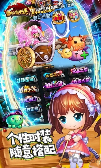 冒险岛归来满v版的图册