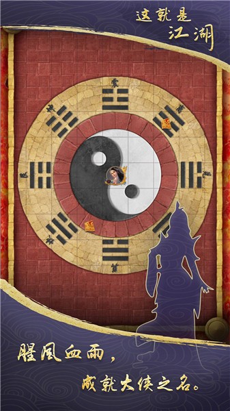这就是江湖完整版的图册