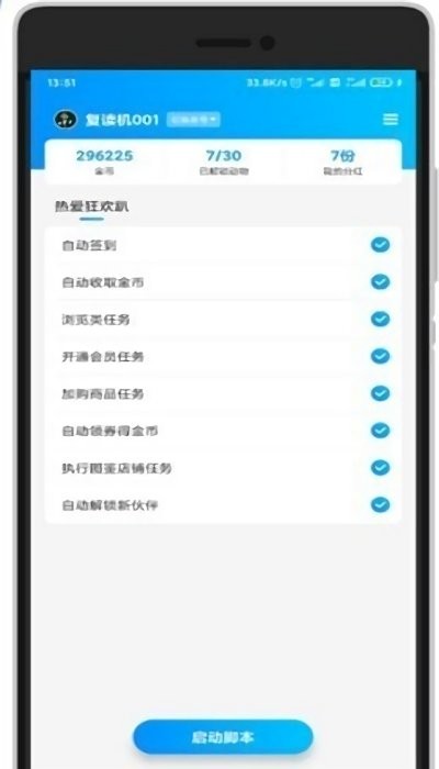 2021京东任务小辅app(京东618自动脚本)的图册