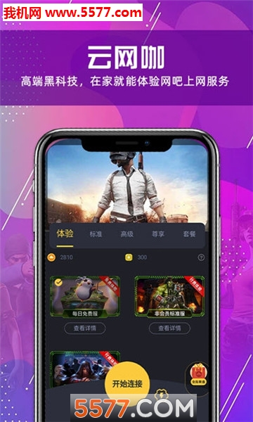 云网咖免费版的图册